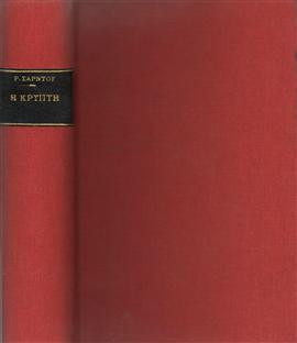 Η κρύπτη,Sardou  Romain