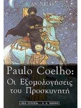 Paulo Coelho: Οι εξομολογήσεις του προσκυνητή,Arias  Juan,Coelho  Paulo