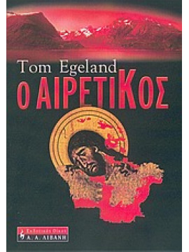 Ο αιρετικός,Egeland  Tom