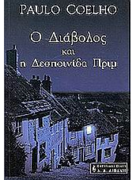 Ο διάβολος και η δεσποινίδα Πριμ,Coelho  Paulo