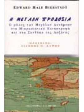 Η μεγάλη προδοσία,Bierstadt Edward - Hale