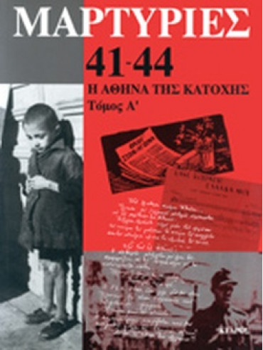 Μαρτυρίες 41-44 Μαρτυρίες 41-44