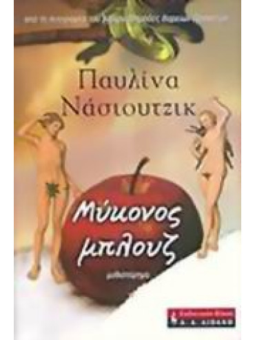Μύκονος μπλουζ Μύκονος μπλουζ,Νάσιουτζικ Παυλίνα