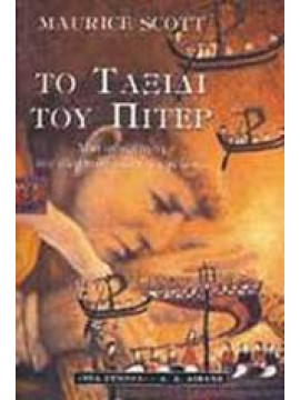 Το ταξίδι του Πίτερ,Scott  Maurice