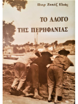 Το άλογο της περηφάνιας, Pierre-Jakez Helias
