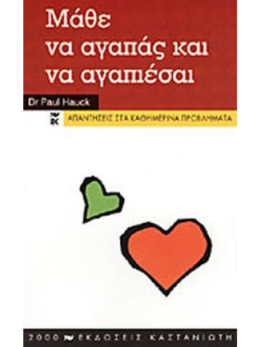 Μάθε να αγαπάς και να αγαπιέσαι Μάθε να αγαπάς και να αγαπιέσαι, Hauck Paul