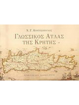Γλωσσικός άτλας της Κρήτης, Κοντοσόπουλος Νικόλαος Γ.