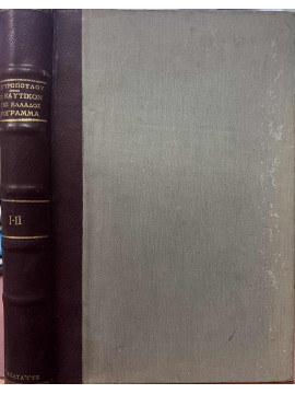 Το Ναυτικόν της Ελλάδος Πρόγραμμα, Αργυρόπουλος Περικλής Ι.