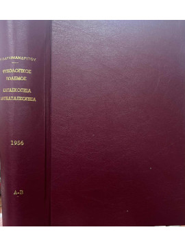 Ψυχολογικός Πόλεμος, Κατασκοπεία, Αντικατασκοπεία (Α+Β)