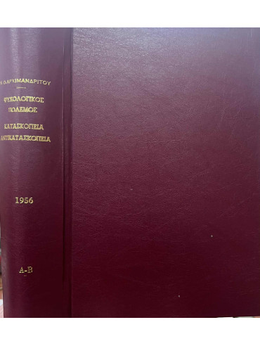 Ψυχολογικός Πόλεμος, Κατασκοπεία, Αντικατασκοπεία (Α+Β) Ψυχολογικός Πόλεμος, Κατασκοπεία, Αντικατασκοπεία (Α+Β)