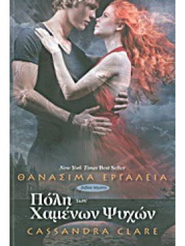 Πόλη των χαμένων ψυχών, Clare Cassandra