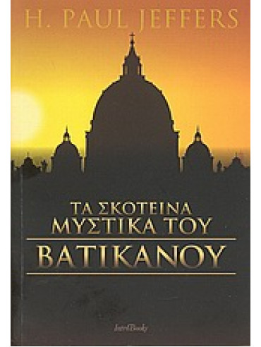 Τα σκοτεινά μυστικά του Βατικανού Τα σκοτεινά μυστικά του Βατικανού,Jeffers H Paul