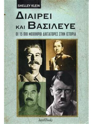 Διαίρει και βασίλευε Διαίρει και βασίλευε,Klein Shelley