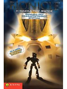 Bionicle, Η μάσκα του φωτός,Hapka  Catherine