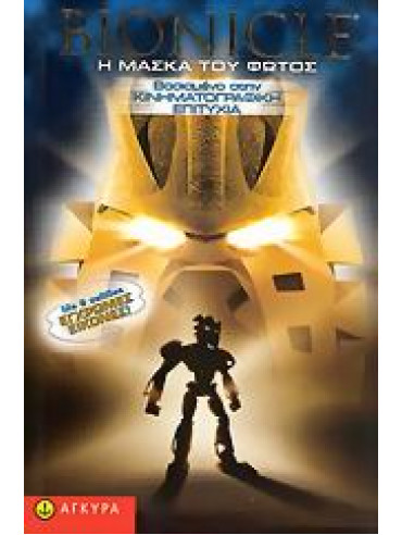 Bionicle, Η μάσκα του φωτός,Hapka  Catherine