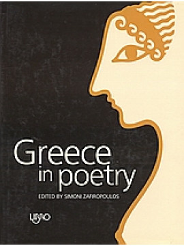 Greece in Poetry,Συλλογικό έργο,Αισχύλος,Αρχίλοχος,Αλκαίος ο Μυτιληναίος,Αριστοφάνης  445-386 πΧ,Borges  Jorge Luis  1899-1986,Εμπειρίκος  Ανδρέας  1901-1975,Ελύτης  Οδυσσέας  1911-1996,Foscolo  Ugo,Durrell  Lawrence  1912-1990,Byron  George Lord  1788-18