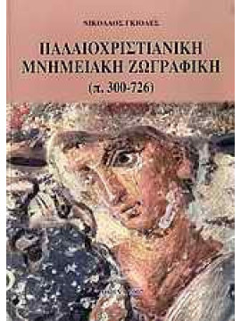 Παλαιοχριστιανική μνημειακή ζωγραφική, Γκιολές Νικόλαος