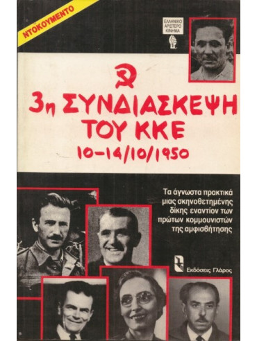 Η Τρίτη Συνδιάσκεψη Του ΚΚΕ 10-14/10/1950 Η Τρίτη Συνδιάσκεψη Του ΚΚΕ 10-14/10/1950