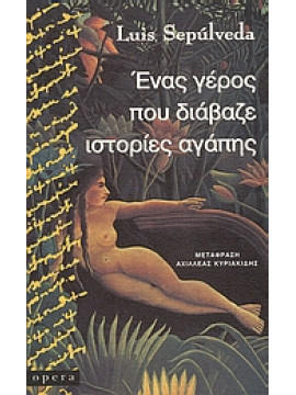 Ένας γέρος που διάβαζε ιστορίες αγάπης,Sepúlveda Luis