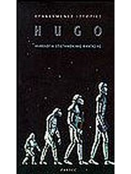 Ιστορίες βραβευμένες με Hugo