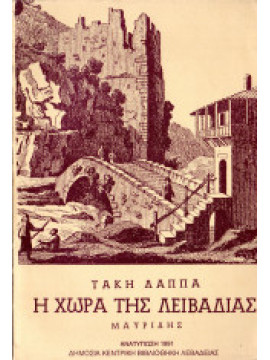Η χώρα της Λειβαδιάς, Λάππας Τάκης