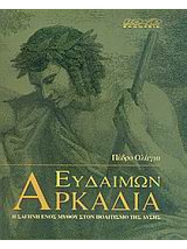 Ευδαίμων Αρκαδία,Olalla Pedro