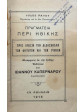 Πραγματεία περί Ηθικής, Jules Payot