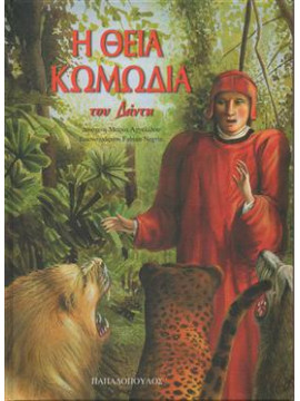 Η θεία κωμωδεία του Δάντη,Money  D C