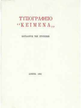 Τυπογραφείο 