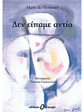 Δεν είπαμε αντίο,De Hennezel  Marie