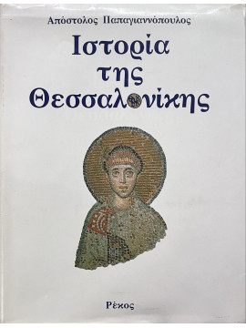 Ιστορία της Θεσσαλονίκης, Παπαγιαννόπουλος Απόστολος