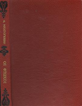 Οι φτωχοί,Dostojevskij  Fedor Michajlovic  1821-1881