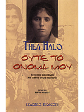 Ούτε το όνομά μου,Halo  Thea