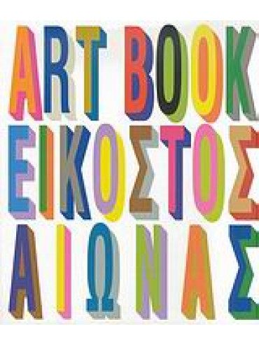 The Art Book: Εικοστός αιώνας