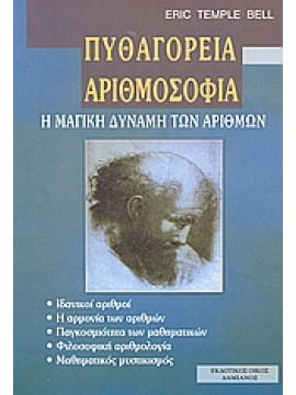 Πυθαγόρεια αριθμοσοφία,Bell  Eric Temple