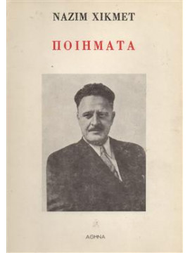 Ποιήματα,Hikmet  Nazim