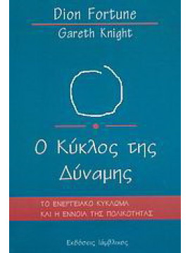 Ο κύκλος της δύναμης, Fortune Dion