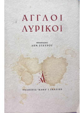 Άγγλοι Λυρικοί, Συλλογικό έργο