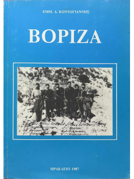 Βορίζα - Το χωριό των καπετάνιων, Κοντογιάννης Εμμανουήλ