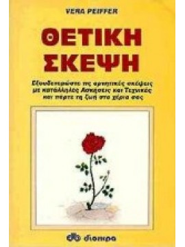 Θετική σκέψη,Peiffer  Vera