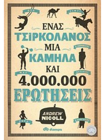 Ένας τσιρκολάνος, μία καμήλα και 4.000.000 ερωτήσεις,Nicoll  Andrew