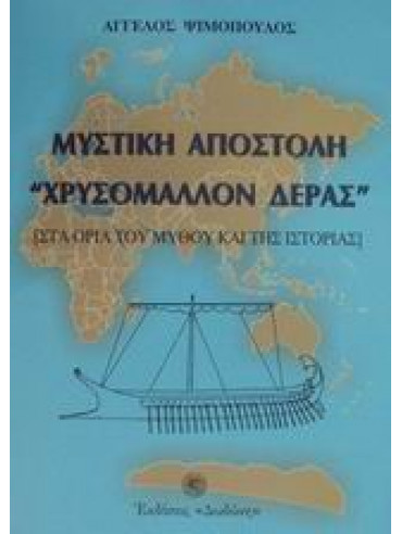 Μυστική αποστολή Μυστική αποστολή