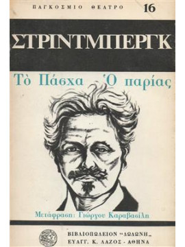 Το Πάσχα. Παρίας,Strindberg  August  1849-1912