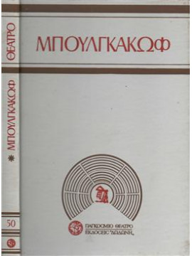 Η ερυθρά νήσος,Bulgakov  Michail Afanasjevic  1891-1940