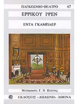 Το φιντανάκι,Χορν  Παντελής