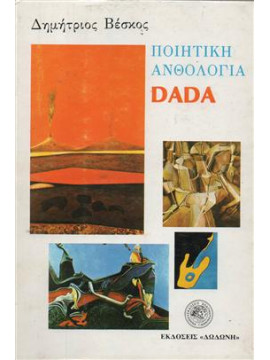 Ποιητική ανθολογία Dada