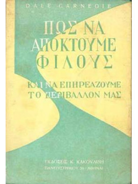 Πως να αποκτούμε φίλους,Carnegie  Dale
