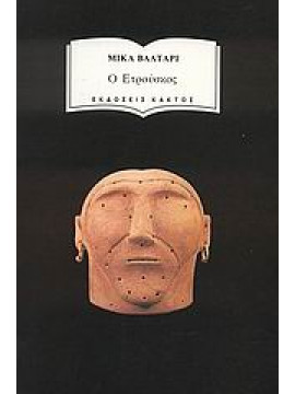 Ο Ετρούσκος,Waltari Mika