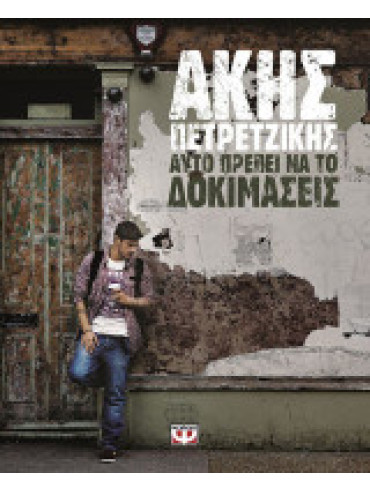 Αυτό πρέπει να το δοκιμάσεις Αυτό πρέπει να το δοκιμάσεις