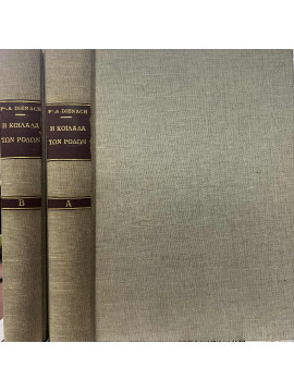 Η κοιλάδα των ρόδων 2894 μ.Χ. - 3906μ.Χ. (2 τόμοι), Paul Amadeus Dienach